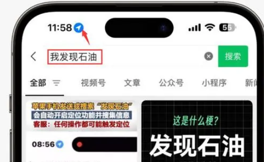 东港苹果客服中心分享iPhone 输入“发现石油”触发定位