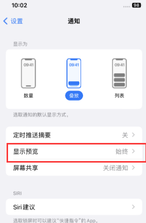 东港苹果售后维修中心分享iPhone手机收不到通知怎么办 