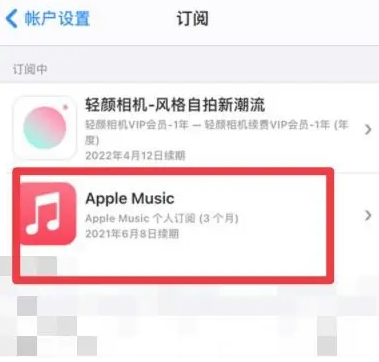 东港apple维修店分享Apple Music怎么取消自动收费 