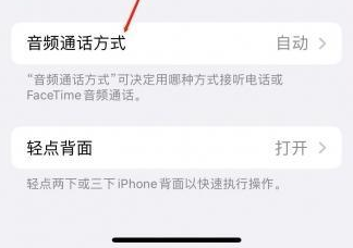 东港苹果蓝牙维修店分享iPhone设置蓝牙设备接听电话方法