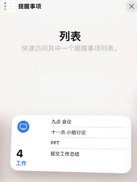 东港苹果14维修店分享iPhone14如何设置主屏幕显示多个不同类型提醒事项