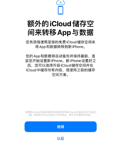 东港苹果14维修网点分享iPhone14如何增加iCloud临时免费空间