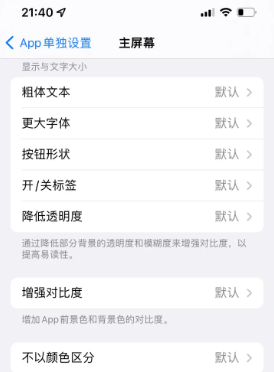 东港苹果14服务点分享iPhone14如何单独设置App