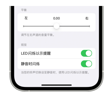 东港苹果14维修分享iPhone14静音时如何设置LED闪烁提示 