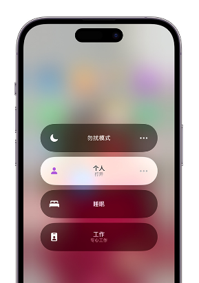 东港苹果14维修中心分享在iPhone14上定制个人专注模式 