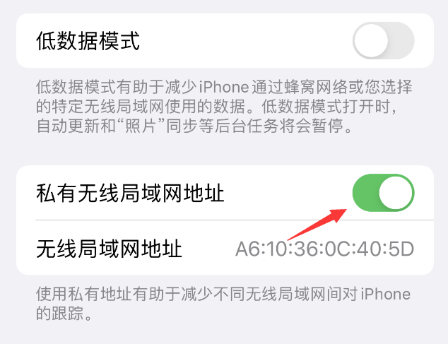 东港苹果wifi维修店分享iPhone私有无线局域网地址开启方法 