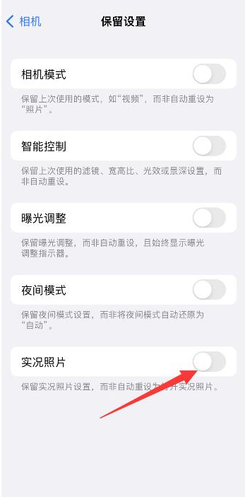 东港苹果维修网点分享iPhone14关闭实况照片操作方法 