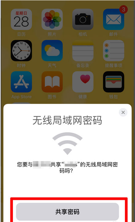 东港苹果手机维修分享：如何在iPhone14上共享WiFi密码？ 