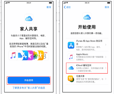 东港苹果14维修分享：iPhone14如何与家人共享iCloud储存空间？ 