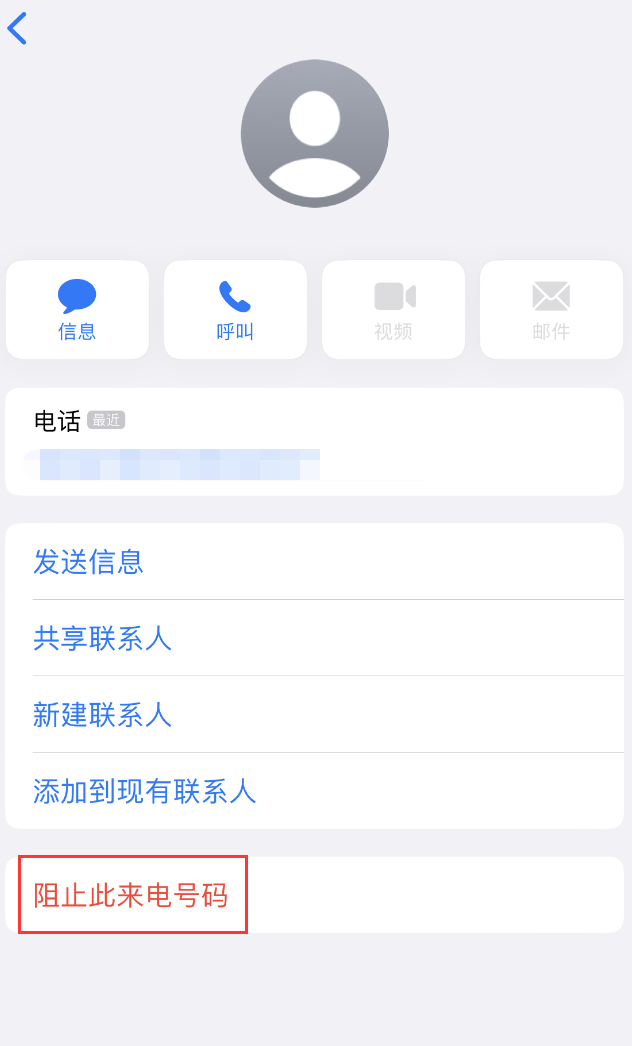 东港苹果手机维修分享：iPhone 拒收陌生人 iMessage 信息的方法 