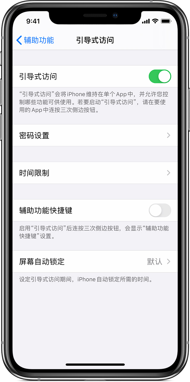 东港苹果手机维修分享如何在 iPhone 上退出引导式访问 