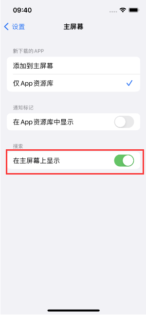 东港苹果手机维修分享如何开启或关闭iOS 16主屏幕中的搜索功能 