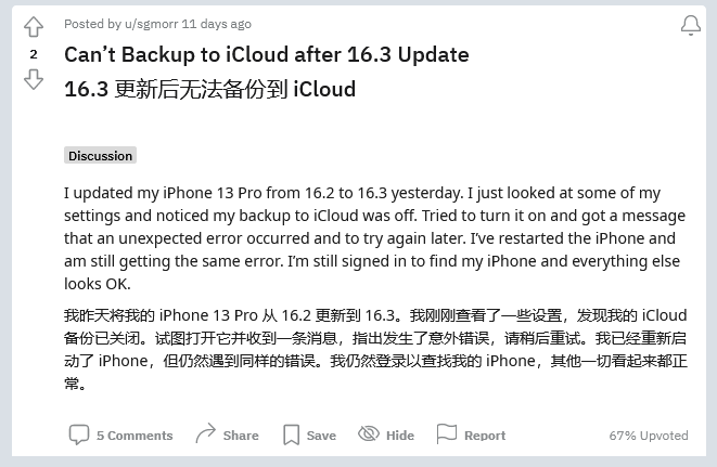 东港苹果手机维修分享iOS 16.3 升级后多项 iCloud 服务无法同步怎么办 