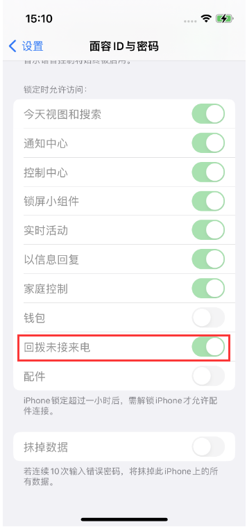东港苹果14维修店分享iPhone14禁用锁定时回拨未接来电方法 