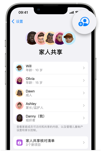 东港苹果维修网点分享iOS 16 小技巧：通过“家人共享”为孩子创建 Apple ID 