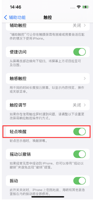 东港苹果14维修店分享iPhone 14双击屏幕不亮怎么办 