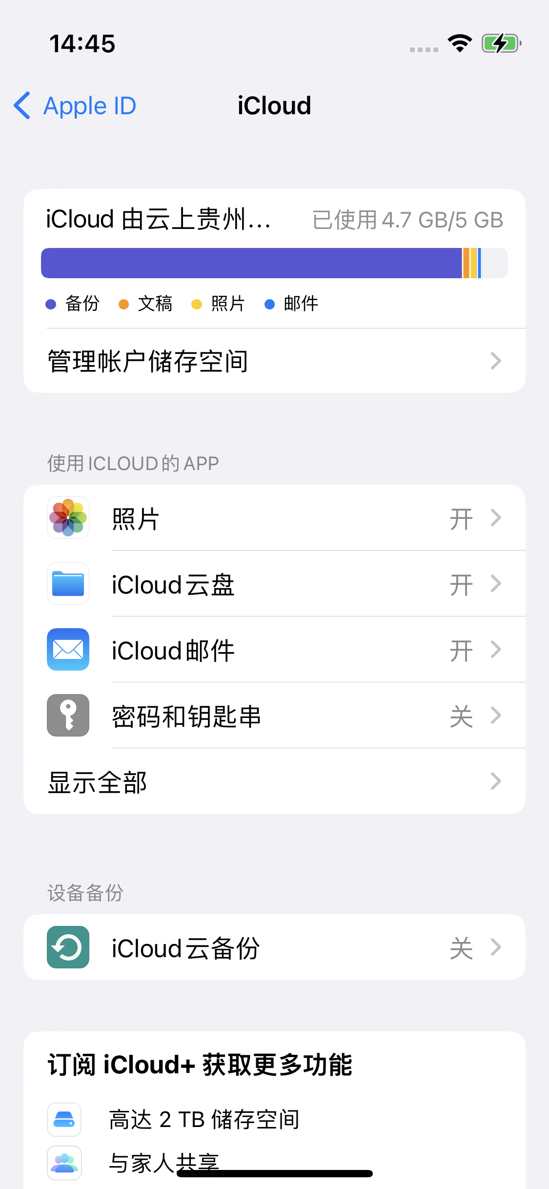 东港苹果14维修分享iPhone 14 开启iCloud钥匙串方法 