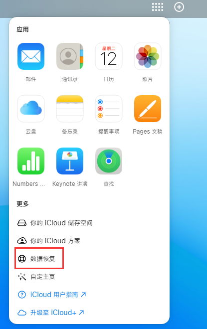 东港苹果手机维修分享iPhone 小技巧：通过苹果 iCloud 官网恢复已删除的文件 