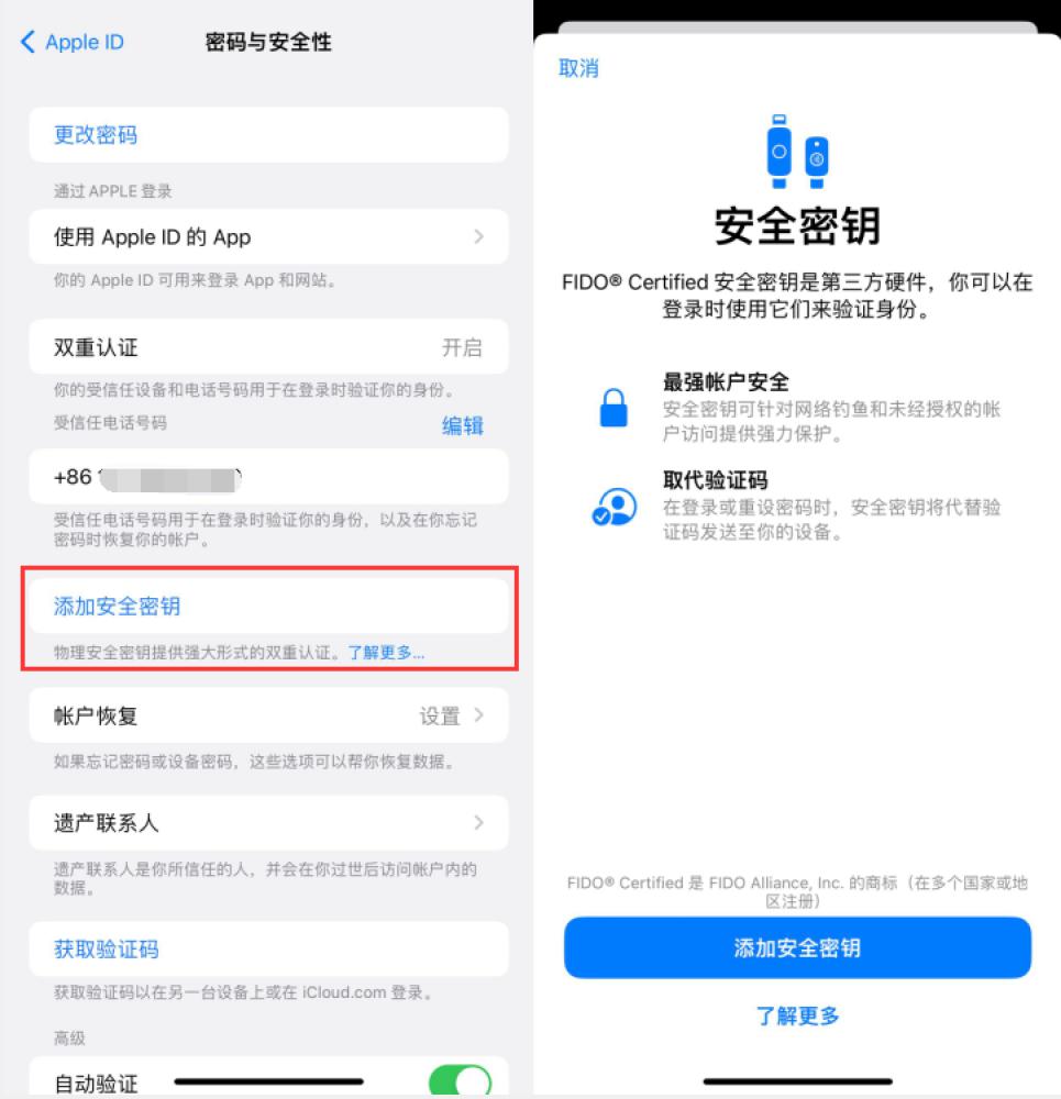 东港苹果服务网点分享物理安全密钥有什么用？iOS 16.3新增支持物理安全密钥会更安全吗？ 