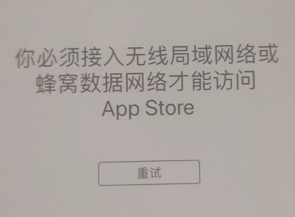 东港苹果服务网点分享无法在 iPhone 上打开 App Store 怎么办 