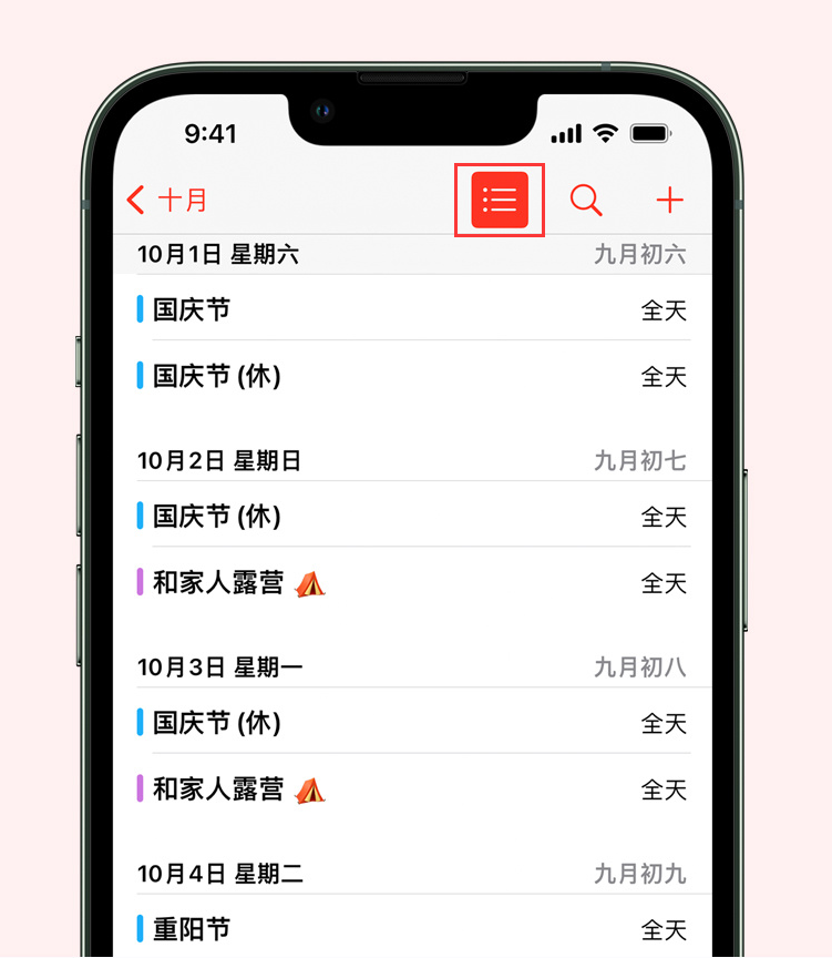 东港苹果手机维修分享如何在 iPhone 日历中查看节假日和调休时间 