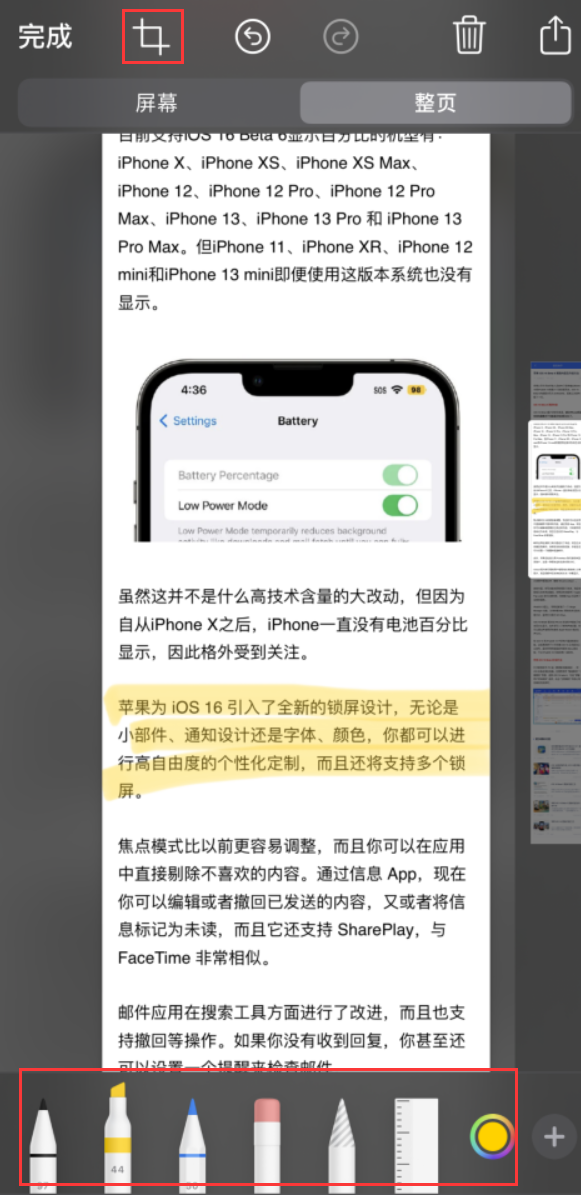 东港苹果手机维修分享小技巧：在 iPhone 上给截屏图片做标记 