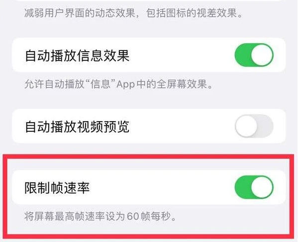 东港苹果13维修分享iPhone13 Pro高刷是否可以手动控制 