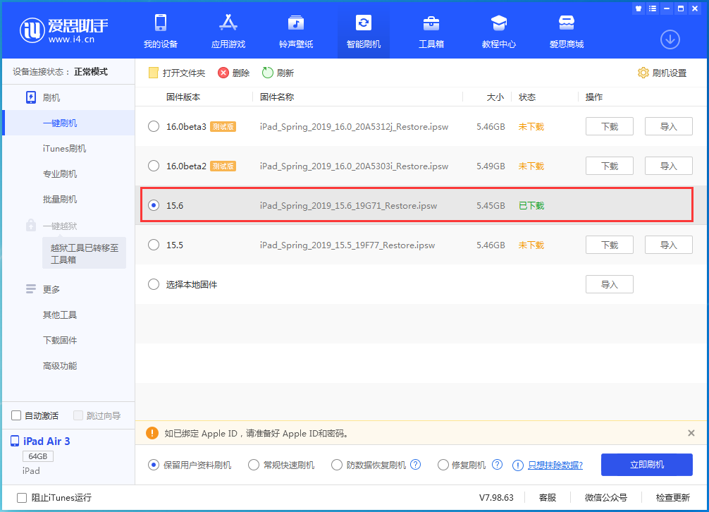 东港苹果手机维修分享iOS15.6正式版更新内容及升级方法 