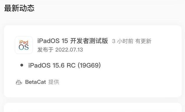 东港苹果手机维修分享苹果iOS 15.6 RC版更新建议 