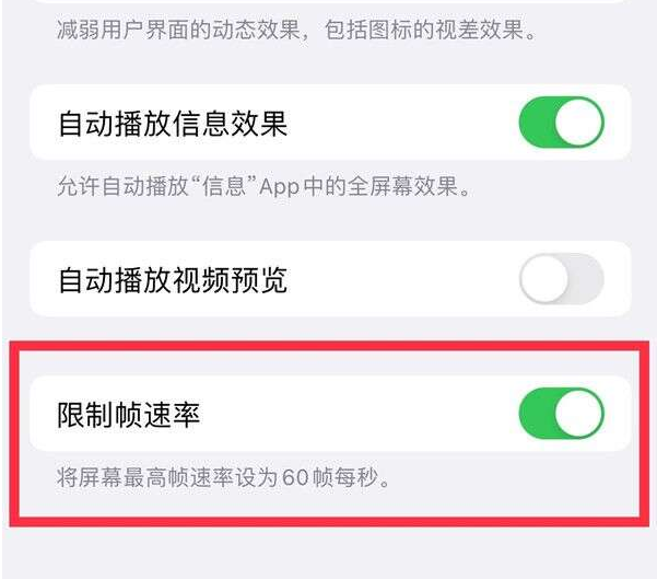 东港苹果13维修分享iPhone13 Pro高刷设置方法 