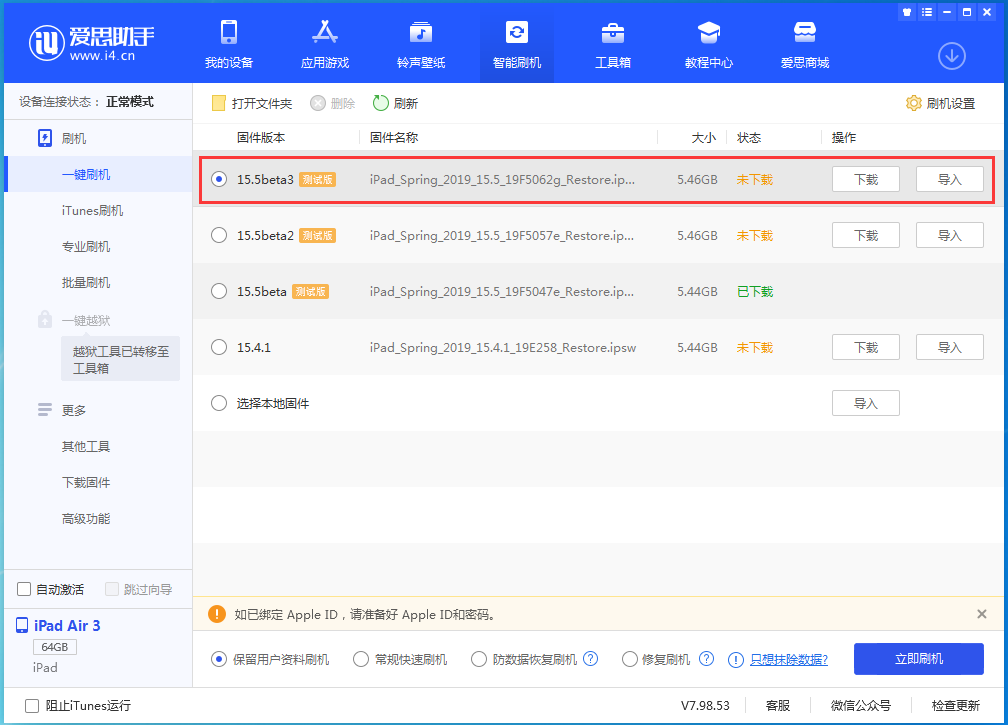 东港苹果手机维修分享iOS15.5 Beta 3更新内容及升级方法 