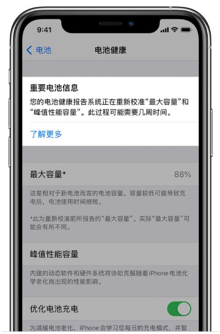 东港苹果手机维修分享升级iOS 14.5 Beta 6后如何进行电池校准 