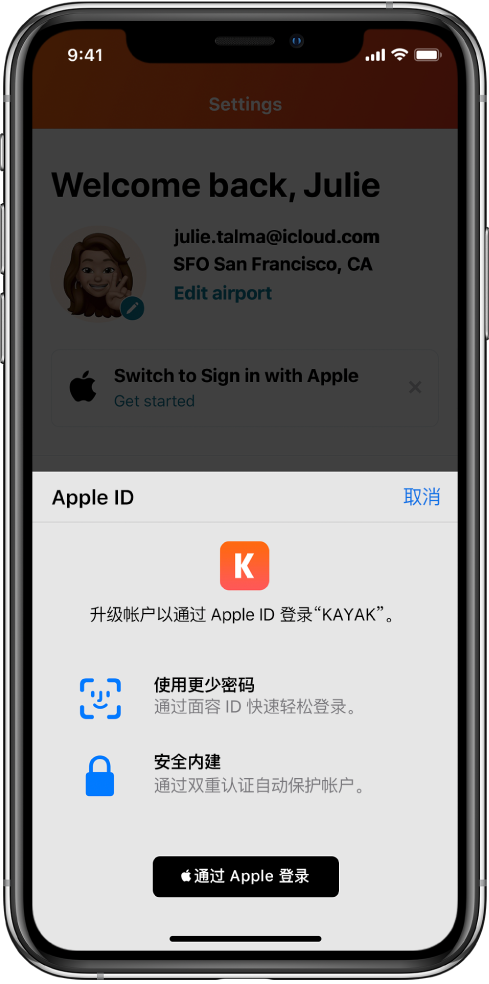 东港苹果手机维修分享如何在 iPhone 12 上使用“通过 Apple 登录” 