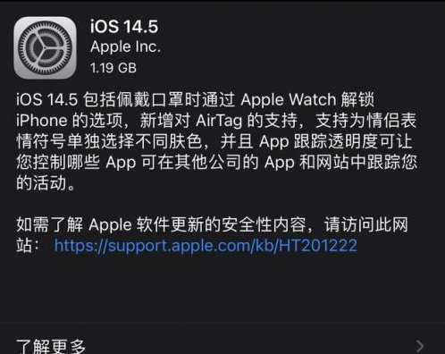 东港苹果手机维修分享iOS14.5正式版中隐私政策正式生效了吗 
