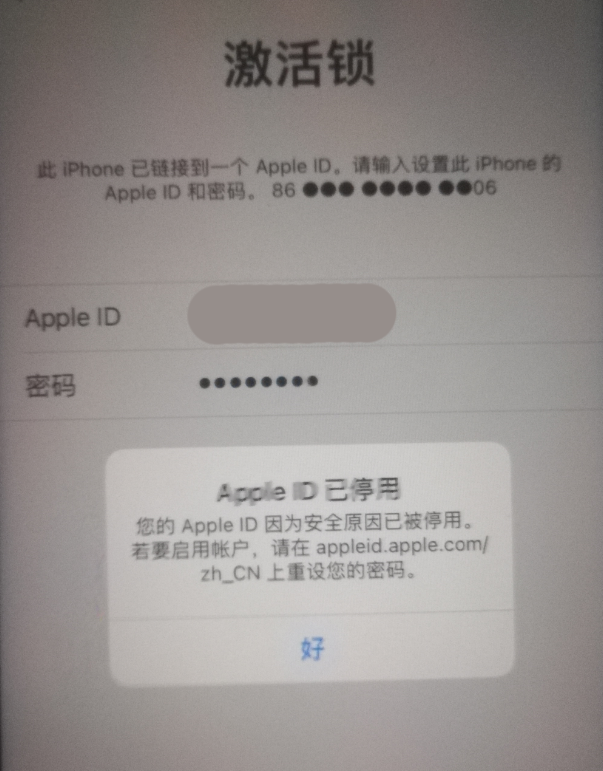东港苹果手机维修分享iPhone 12 出现提示“Apple ID 已停用”怎么办 